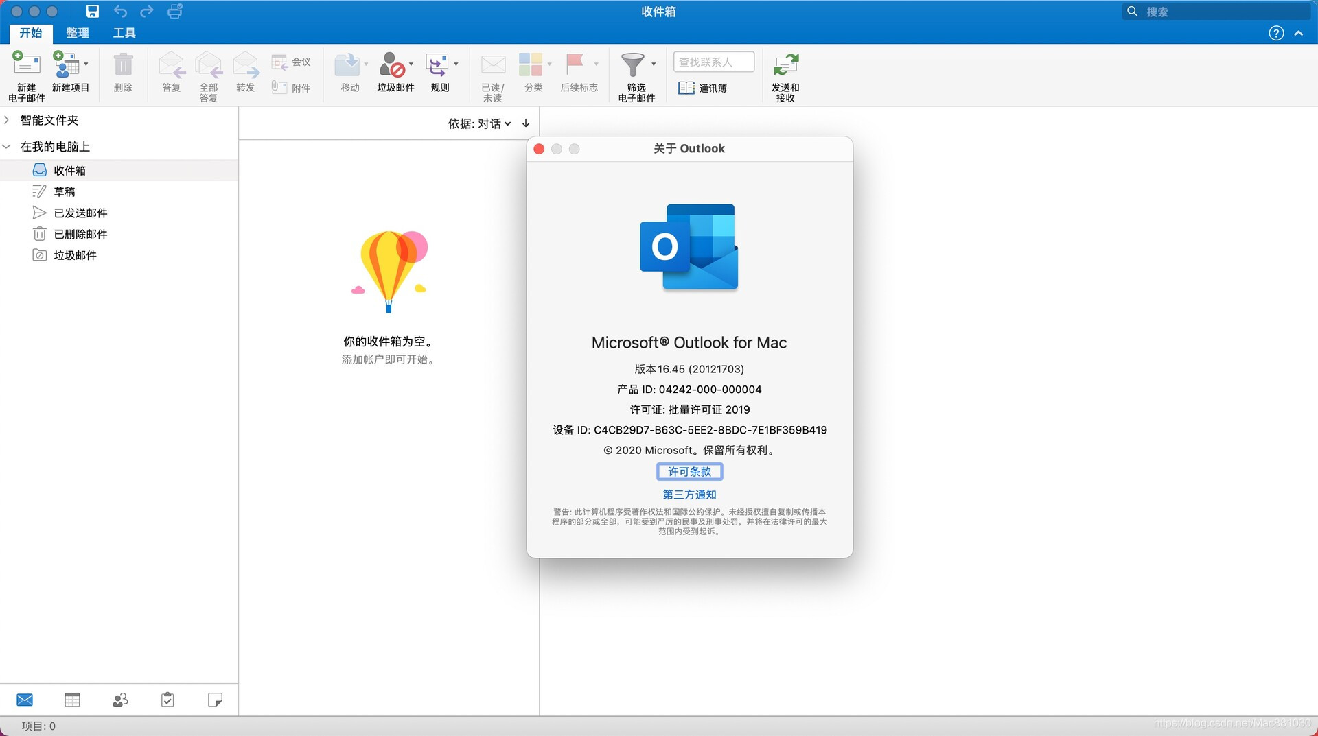 Office办公软件组件 Microsoft Outlook 2019 for Mac v16.46 中文破解版下载