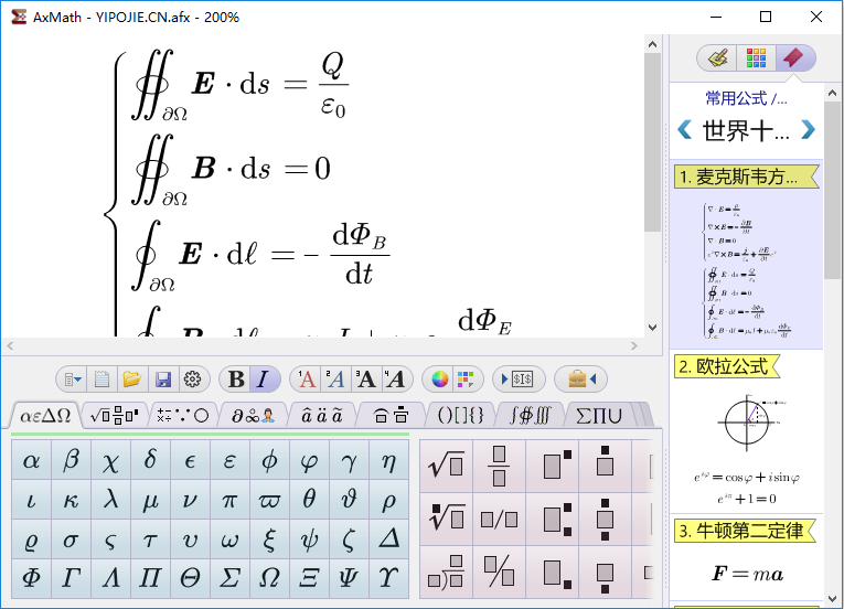 专业数学公式编辑器软件 AxMath v2.62 中文特别授权版下载