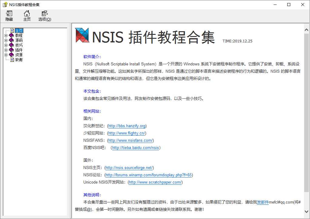 脚本安装程序编译软件 NSIS v3.08 汉化增强版下载