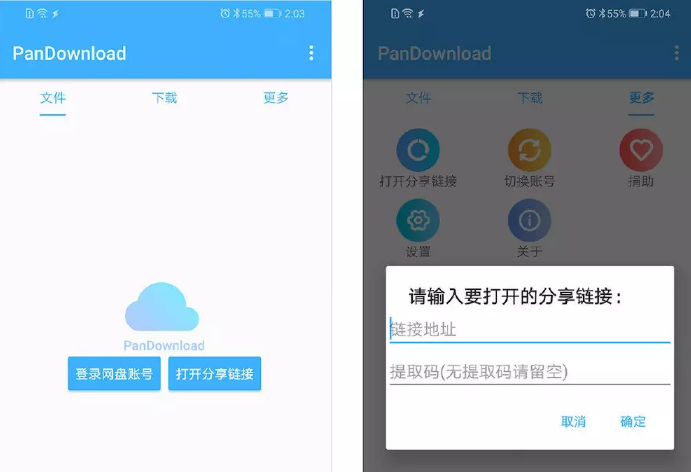 Android PanDownload v1.2.9 安卓版百度网盘下载工具最新版下载