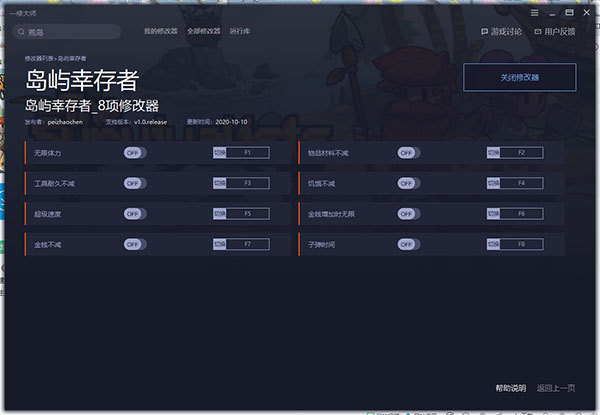 岛屿幸存者八项修改器-岛屿生存者修改器下载 v1.0绿色版