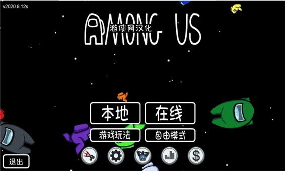 among us中文补丁下载-在我们之中汉化包 v1.0