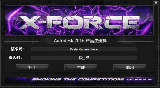 Autodesk 2016 keygen 32位+64位注册机免费下载（xforce2016注册机）