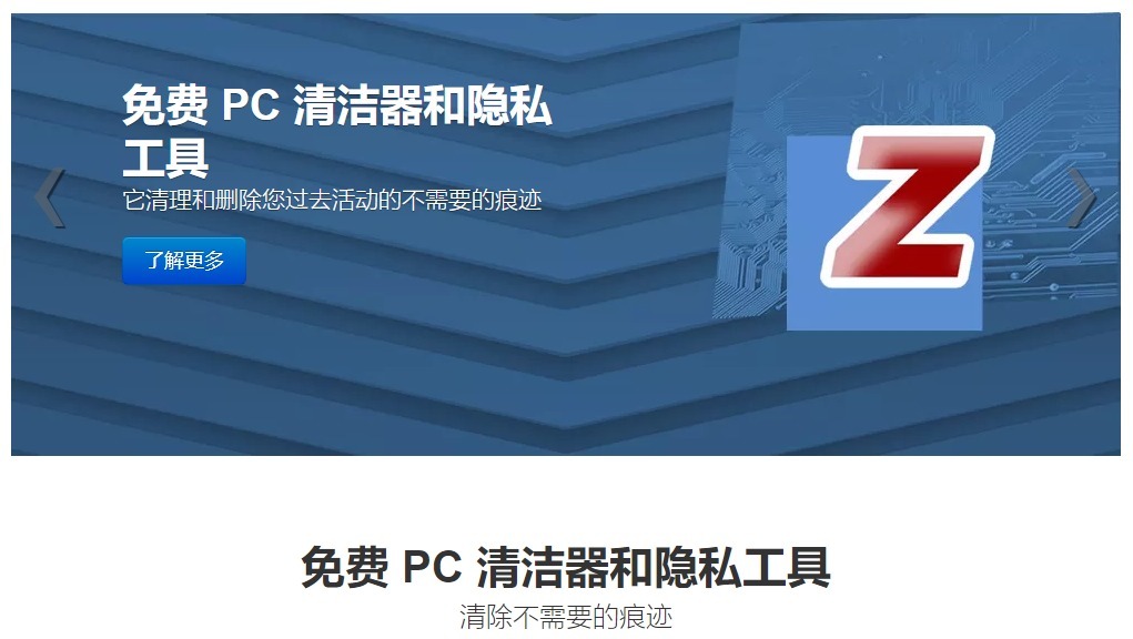 PrivaZer专业电脑优化神器，让你的电脑飞起