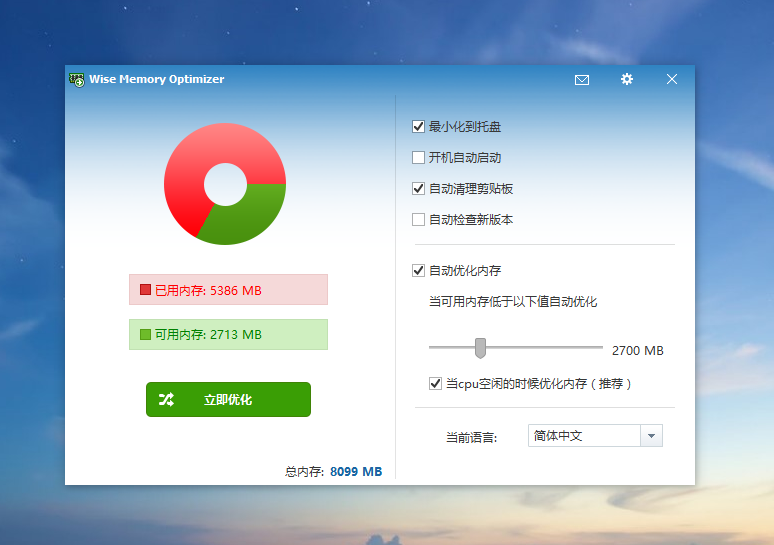 内存优化工具 Wise Memory Optimizer v3.64 绿色便携版下载