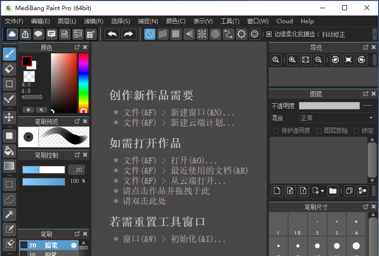 漫画插画制作软件 Medibang Paint Pro v28.1 中文破解版下载