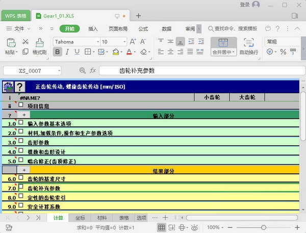 机械与工程技术计算工具 MITCalc v1.75 中文特别授权版下载+注册机