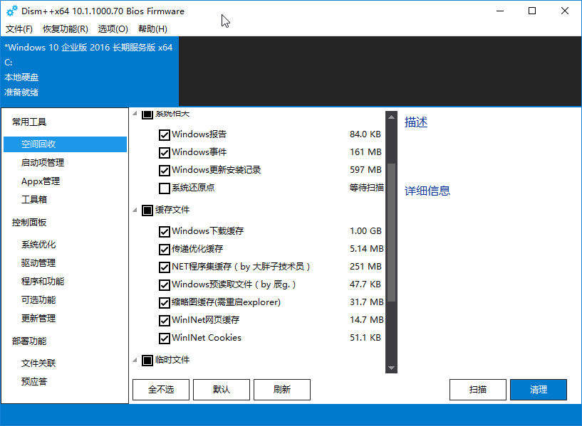 Windows系统精简优化工具Dism++ v10.1.1002.1 最新版下载