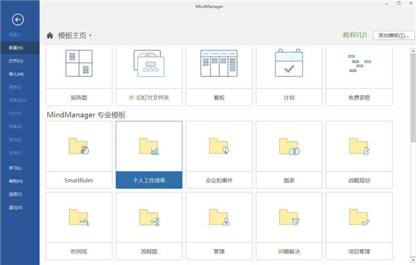 思维导图软件 Mindjet MindManager 2022 v22.2.300 中文破解版下载