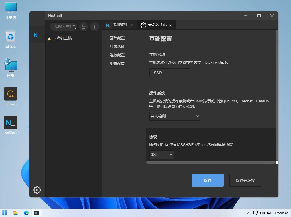 NxShell 免费跨平台的Linux远程连接SSH终端管理软件