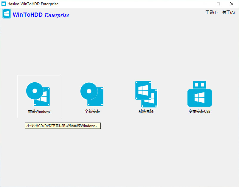 系统部署重装工具 WinToHDD Enterprise v4.4 企业破解版下载+注册机