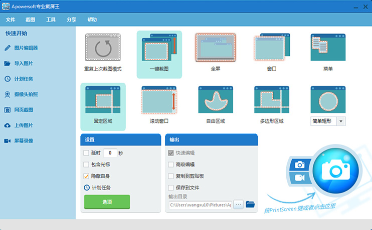 专业截屏王 Apowersoft Screen Capture Pro v1.4.8.1 中文特别版下载