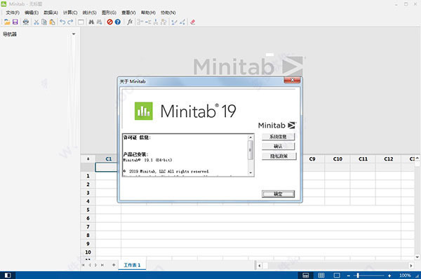数据分析和过程改进工具 MiniTAB v21.2 x64 / 19.2020 中文破解版下载