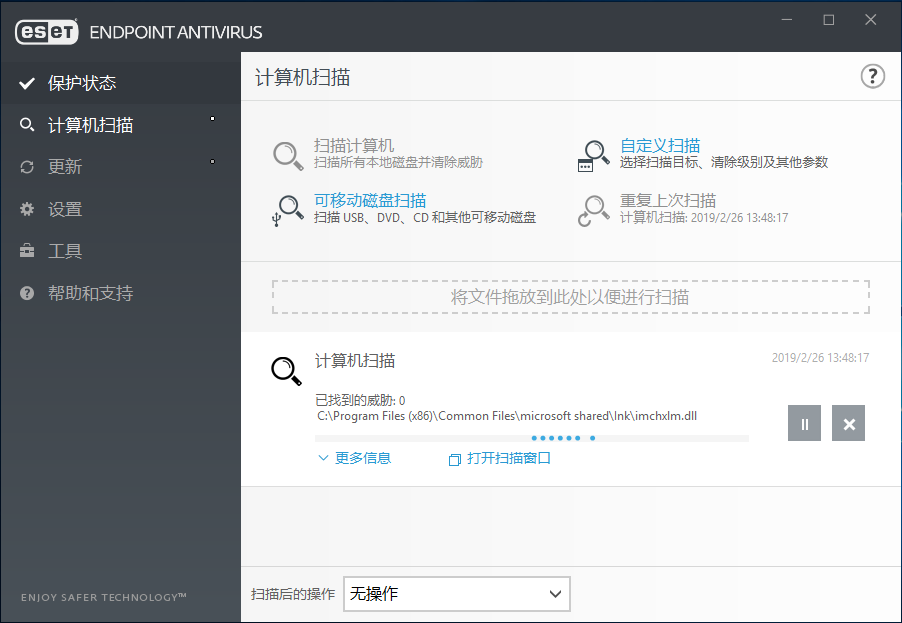 ESET Endpoint Antivirus v9.1.2060 中文直装免激活版