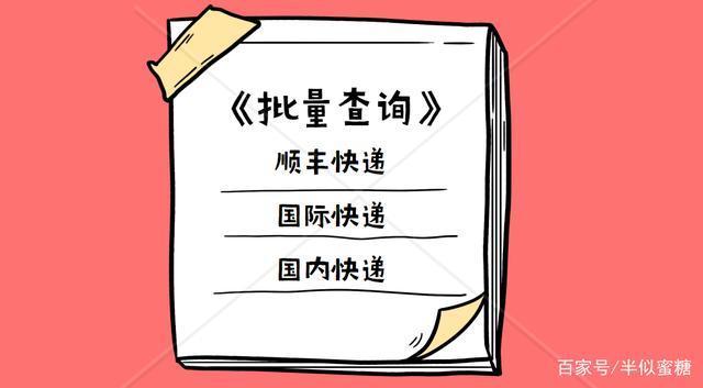 怎样批量查询快递单子？教你一个简单批量查询快递的方法