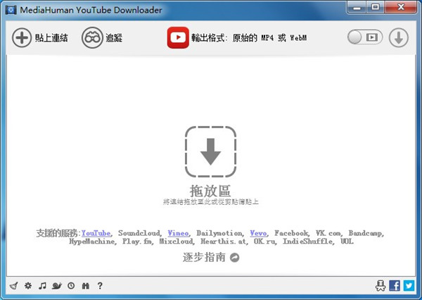 YouTube视频下载器 MediaHuman YouTube Downloader v3.9.9.3 中文便携特别版下载