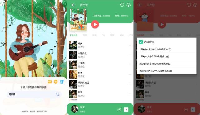 手机付费歌曲无损音乐免费下载工具听·下 for Android v1.4.5 官方最新版下载