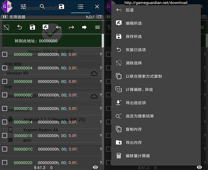 安卓GG游戏修改器 GameGuardian v94.0 去广告纯净版下载