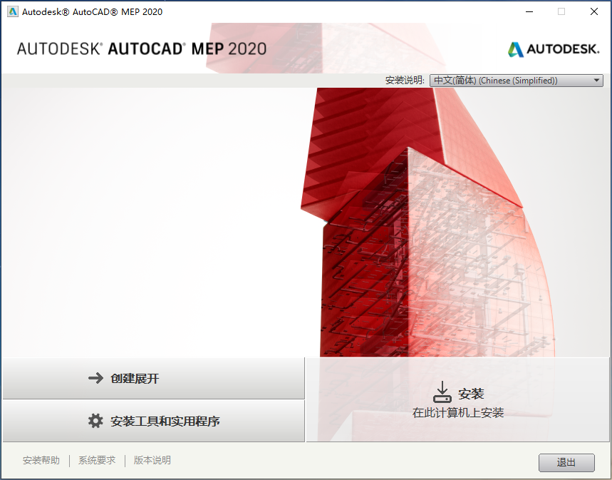 AutoCAD MEP 2020 x64官方中文离线包及注册机下载+图文破解激活教程