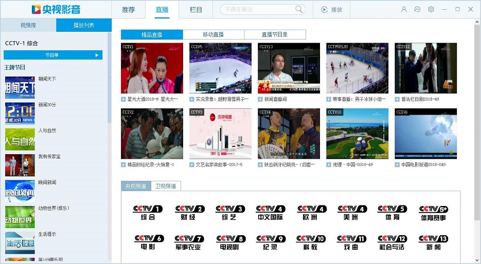 CCTV直播客户端CBOX央视影音 v5.0.1.2 去广告绿色纯净版下载