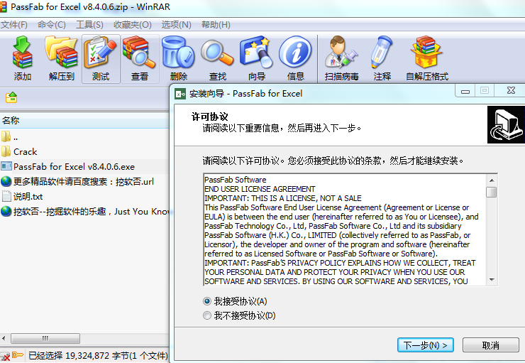 Excel密码破解 PassFab for Excel v8.5.2.7 中文特别版下载+破解补丁