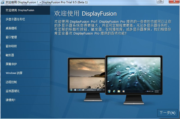 多显示器管理工具 DisplayFusion Pro v9.8.0 中文特别破解版下载