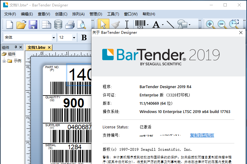 条码标签打印工具 BarTender Enterprise 2019 v11.1.152 企业破解版下载