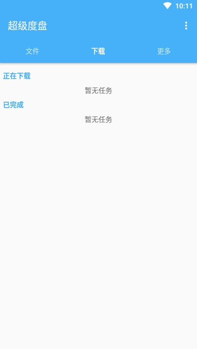 安卓百度网盘高速下载器超级度盘 for Android v1.0.4 官方最新版下载