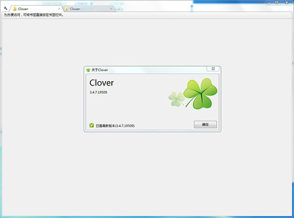 专业多标签拓展管理工具 Clover v3.5.4 精简去广告绿色便携版下载