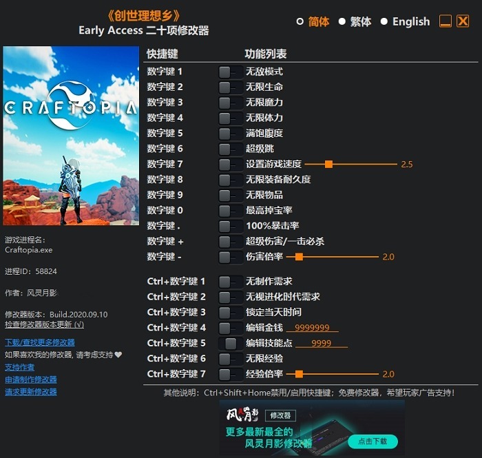 创世理想乡修改器风灵月影版-创世理想乡二十项修改器下载 v1.0