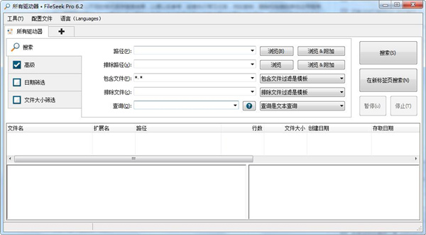 文件字符串匹配查找工具 FileSeek Pro v6.2 中文特别版下载