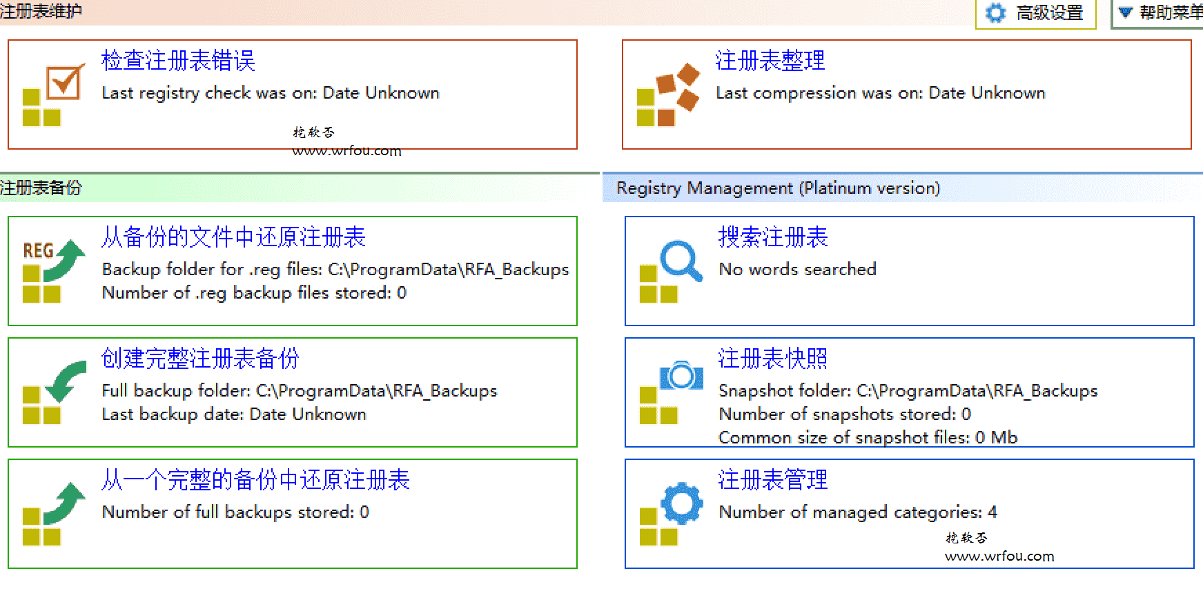 注册表垃圾清理工具 Registry First Aid v10.1.0.2297 免费版下载