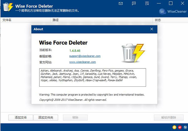 文件解锁强制删除工具 Wise Force Deleter v1.48 绿色便携版下载