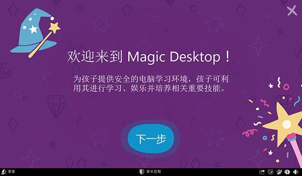 儿童桌面系统软件 Easybits Magic Desktop v9.5.0.218 中文破解特别版下载
