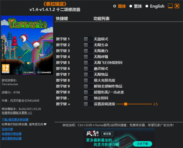 泰拉瑞亚十二项修改器风灵月影版