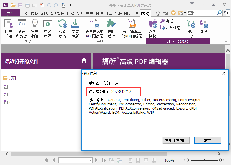 福昕高级PDF编辑器 Foxit PhantomPDF Business v12.0.1 企业版破解版下载