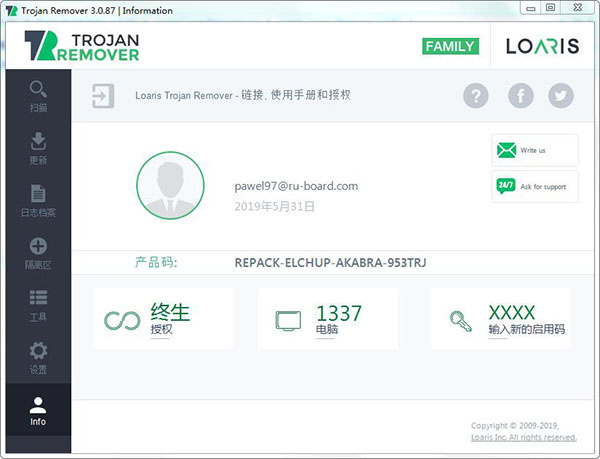 木马查杀工具 Loaris Trojan Remover v3.2.7.1715 中文特别版下载