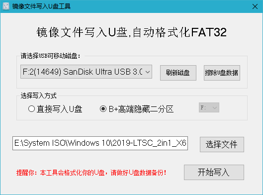 镜像文件写入U盘工具 v3.1.0 格式化FAT32可UEFI双分区启动下载
