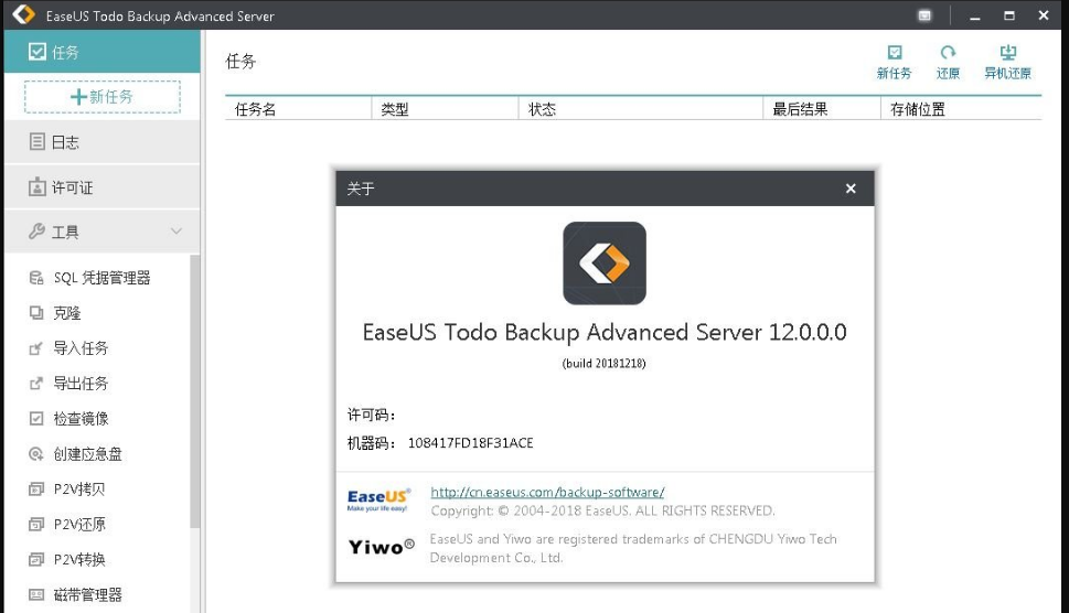 备份软件 EaseUS Todo Backup Advanced Server v13.0.0.0 中文特别版下载