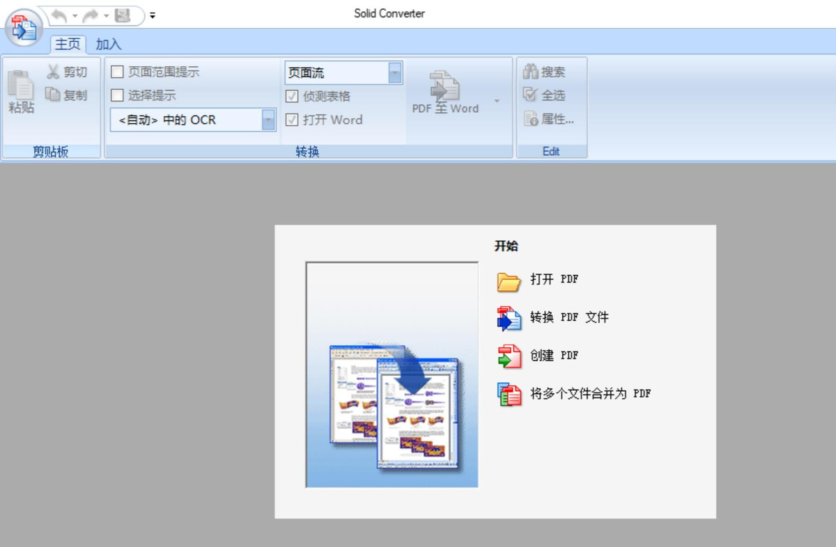 专业PDF转换器 Solid Converter PDF v10.1.14502 中文破解版下载