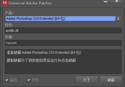 Adobe CS5全系列软件通用注册机破解补丁下载（一键激活破解）