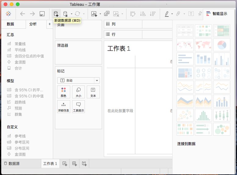 专业数据分析软件 Tableau Desktop Pro for Mac v10.2 TNT中文破解版下载