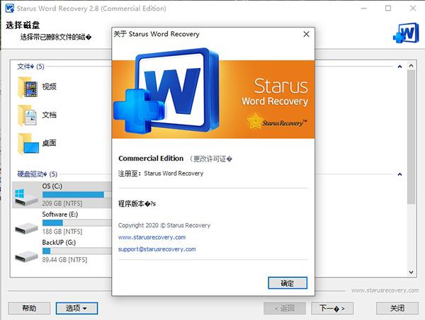 专业Word文档数据恢复工具 Starus Word Recovery v2.8.0 中文破解版下载
