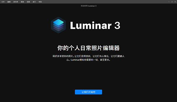 照片编辑修图工具 Luminar v4.3.3.7895 中文完美破解版下载+破解补丁