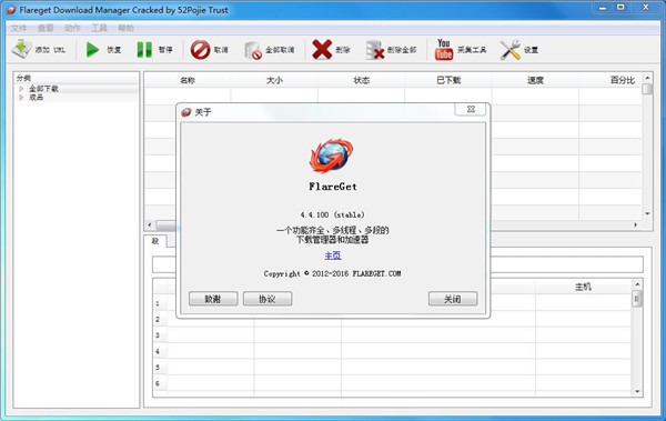 专业多线程下载利器 FlareGet Download Manager v5.0.0 完美破解版下载