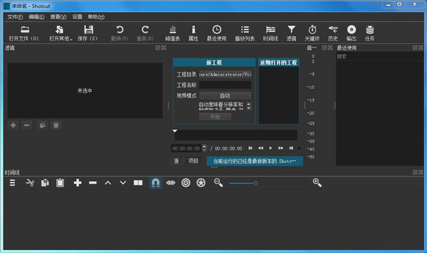 专业视频剪辑编辑软件 ShotCut v20.11.25 中文绿色免安装版下载