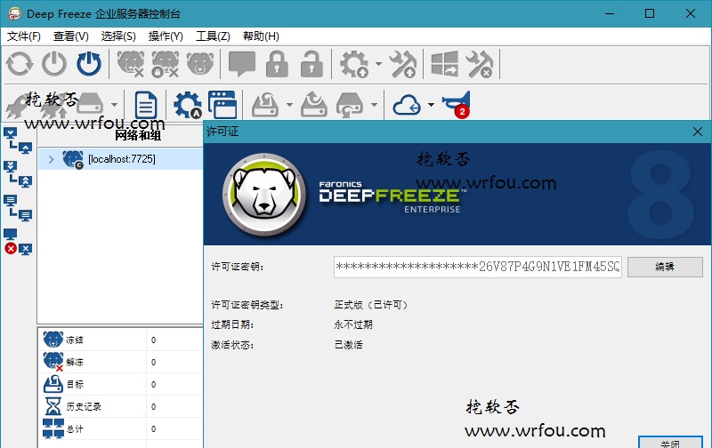 冰点还原精灵 Deep Freeze Enterprise v8.57 中文企业破解版下载+注册机