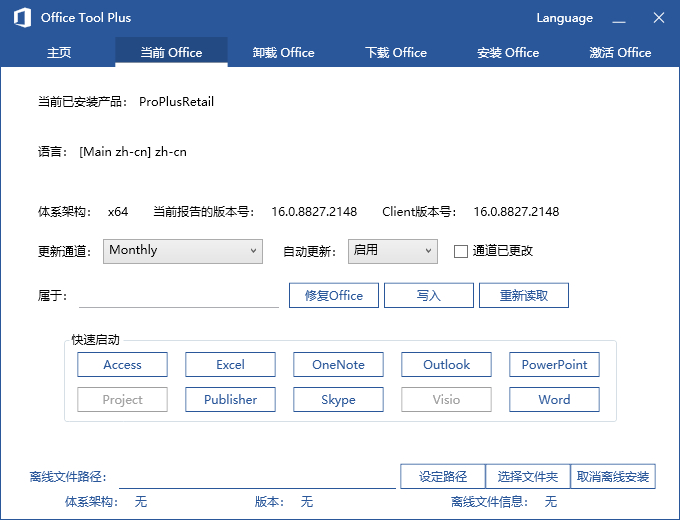 自定义安装Office组件小工具 Office Tool Plus v9.0.1.6 最新版下载