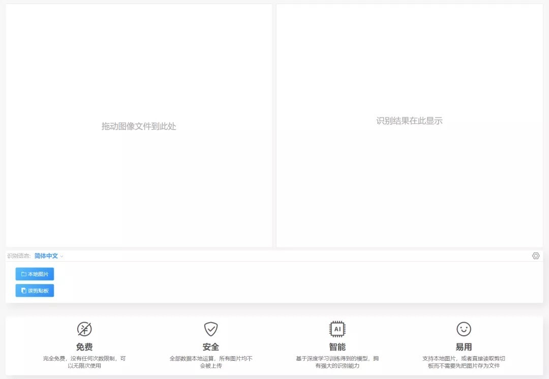 在线OCR识别网站Pearocr，免费OCR图片转文字工具