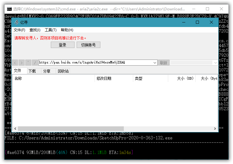 百度网盘不限速下载工具 亿寻 v0.1.0156 官方最新稳定版下载